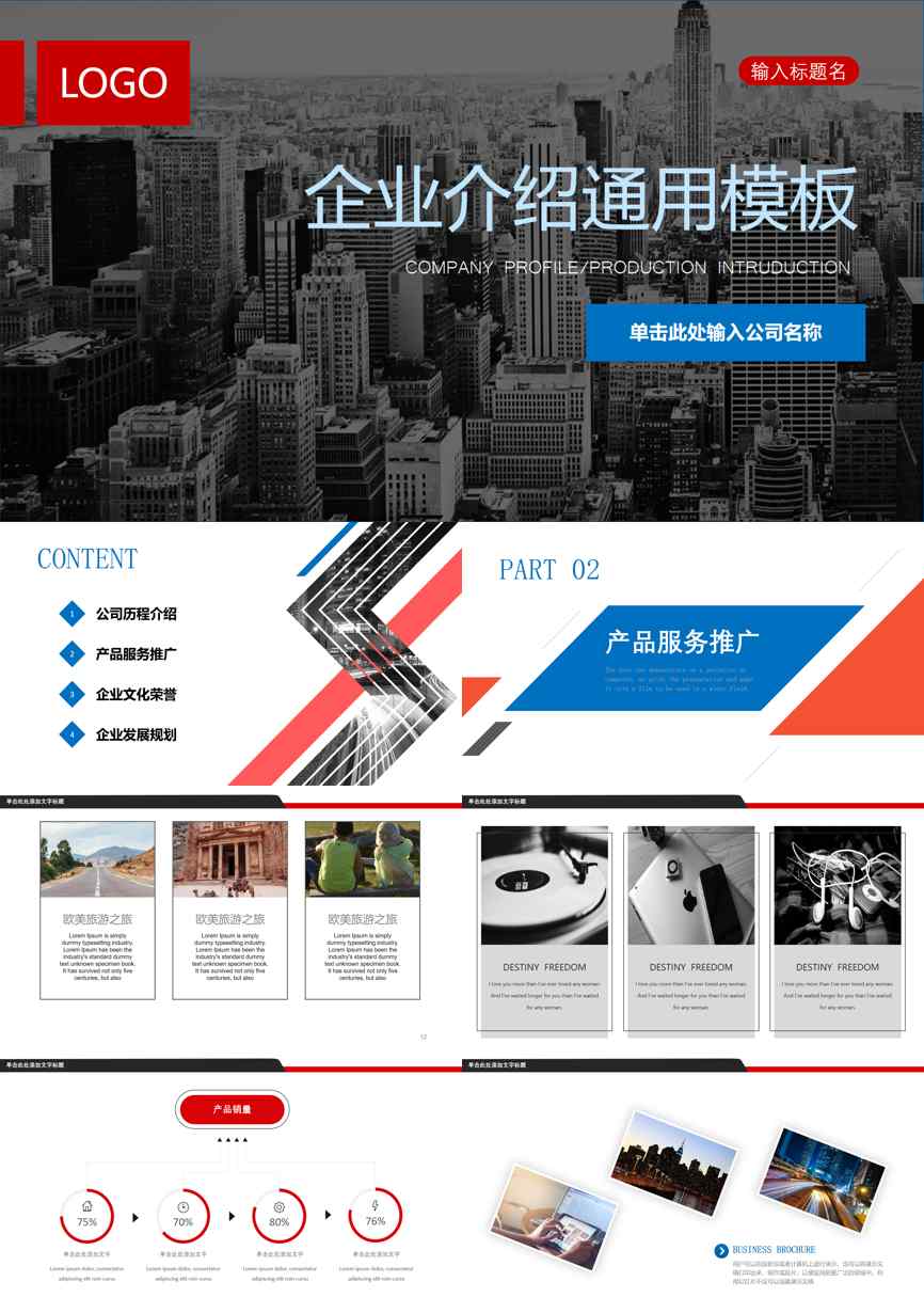 介绍宣传 (75)企业宣传PPT模板